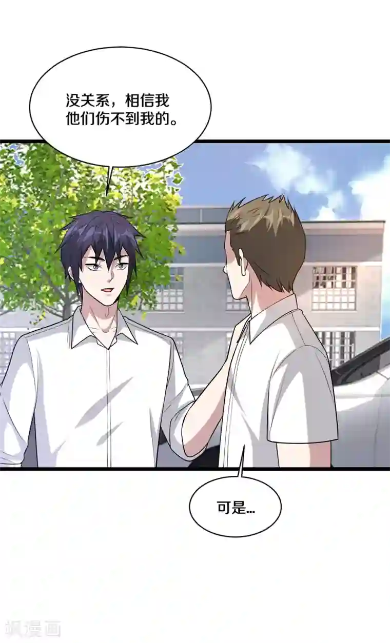 都市邪王第173话 交换人质