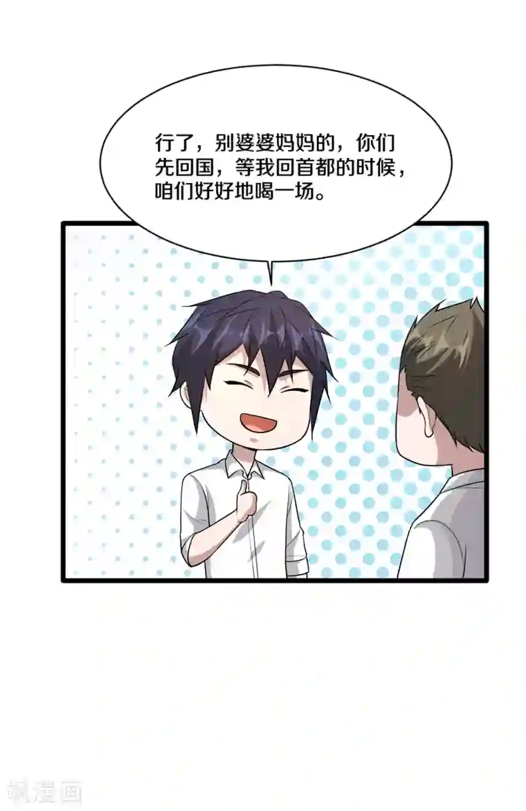 都市邪王第173话 交换人质