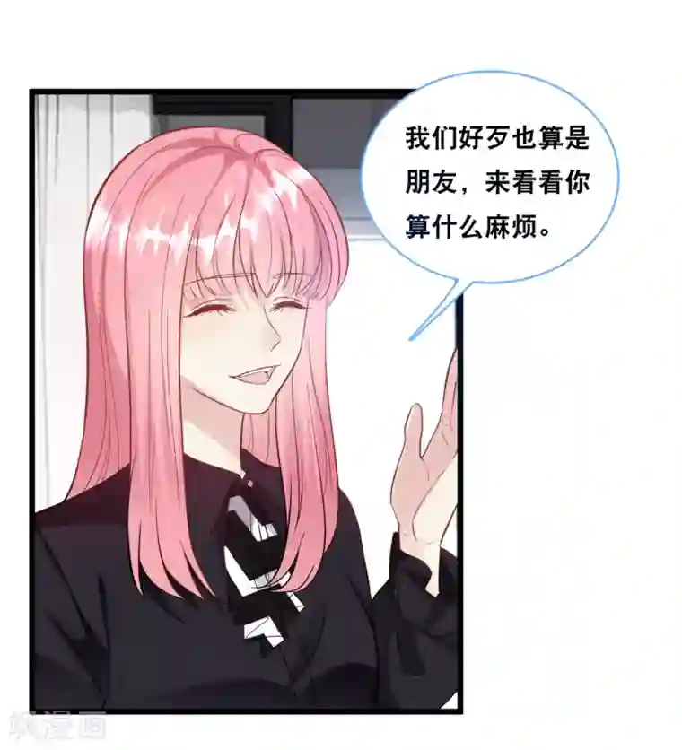 总裁爹地追上门第99话 吵架了