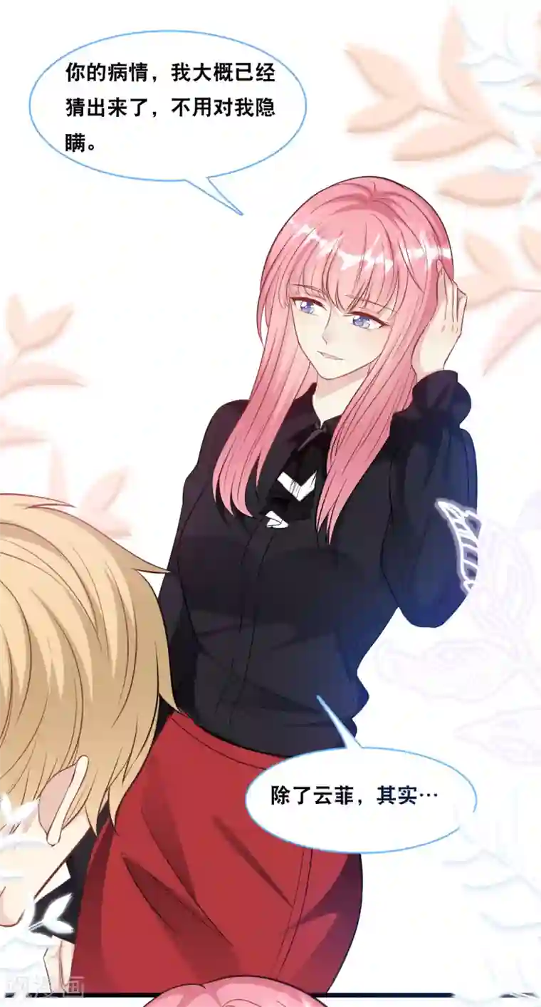 总裁爹地追上门第99话 吵架了