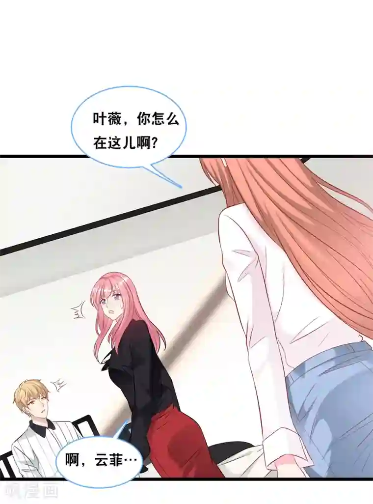 总裁爹地追上门第99话 吵架了