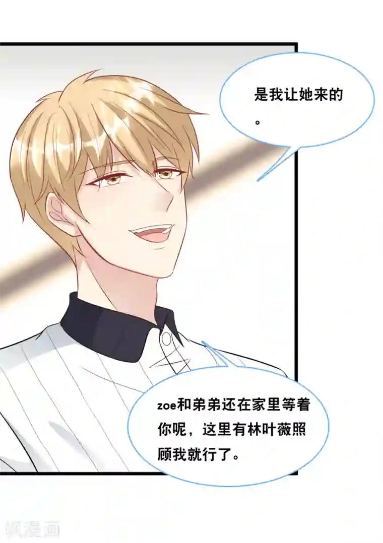 总裁爹地追上门第99话 吵架了