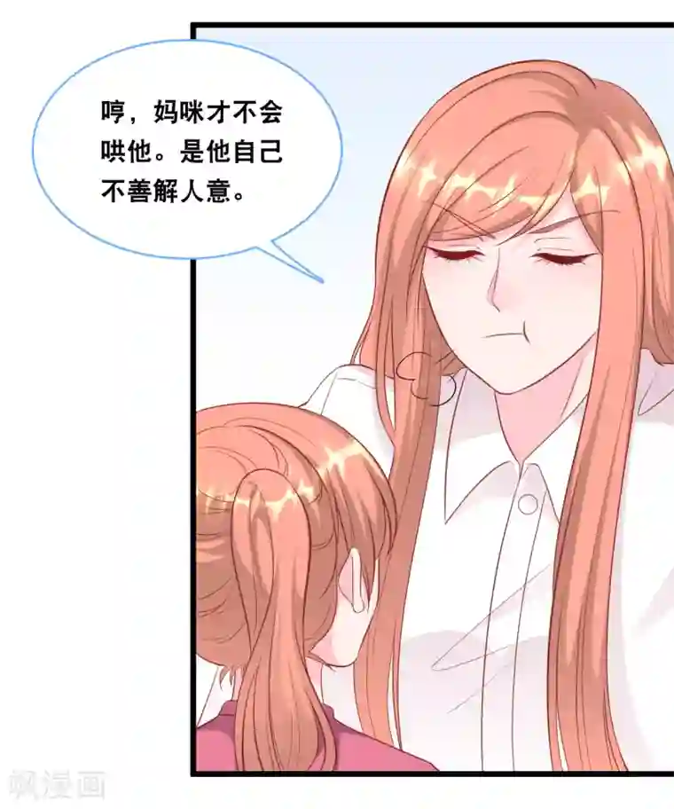 总裁爹地追上门第99话 吵架了