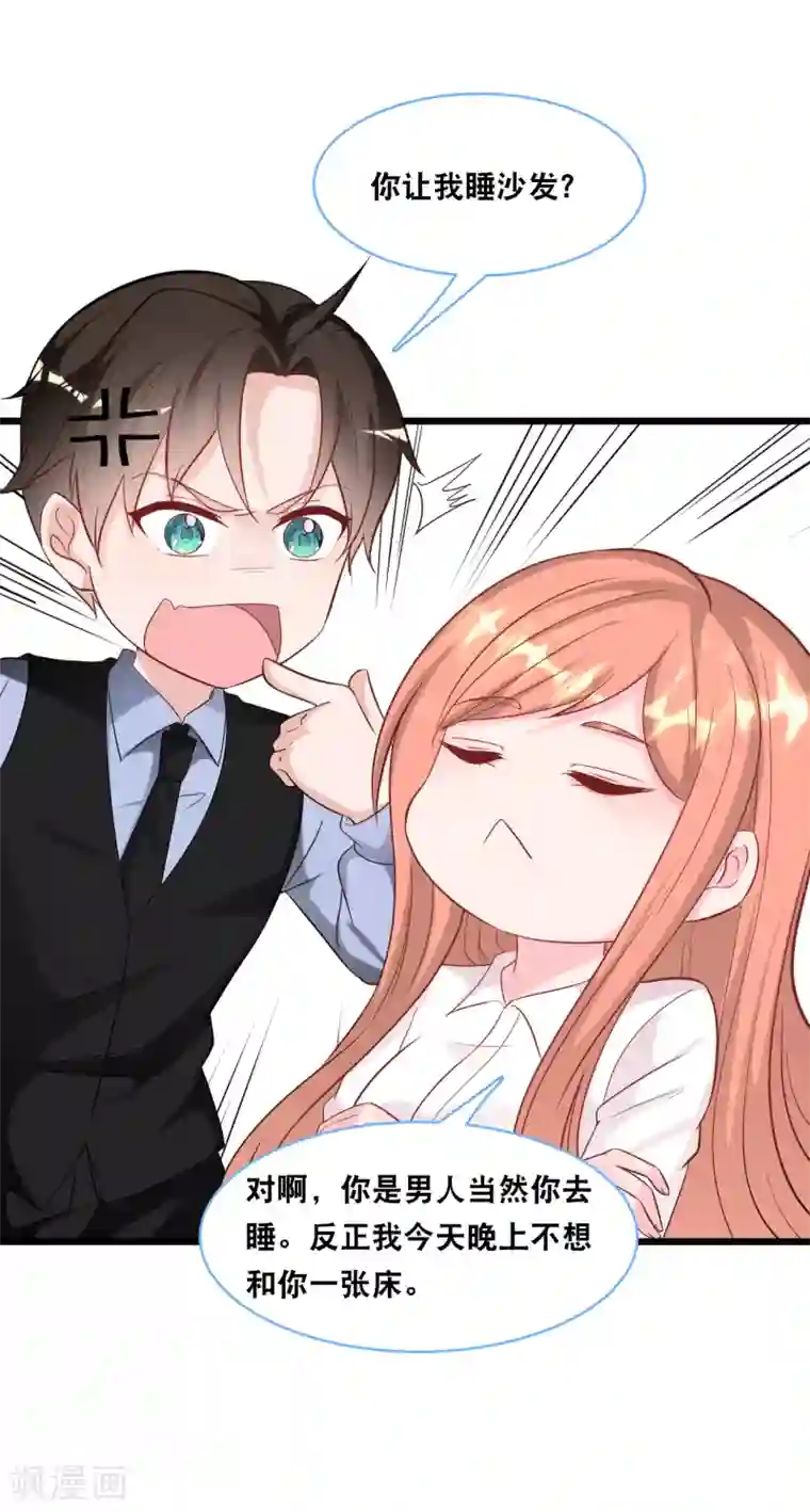 总裁爹地追上门第99话 吵架了