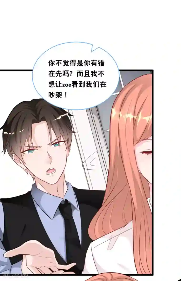 总裁爹地追上门第99话 吵架了