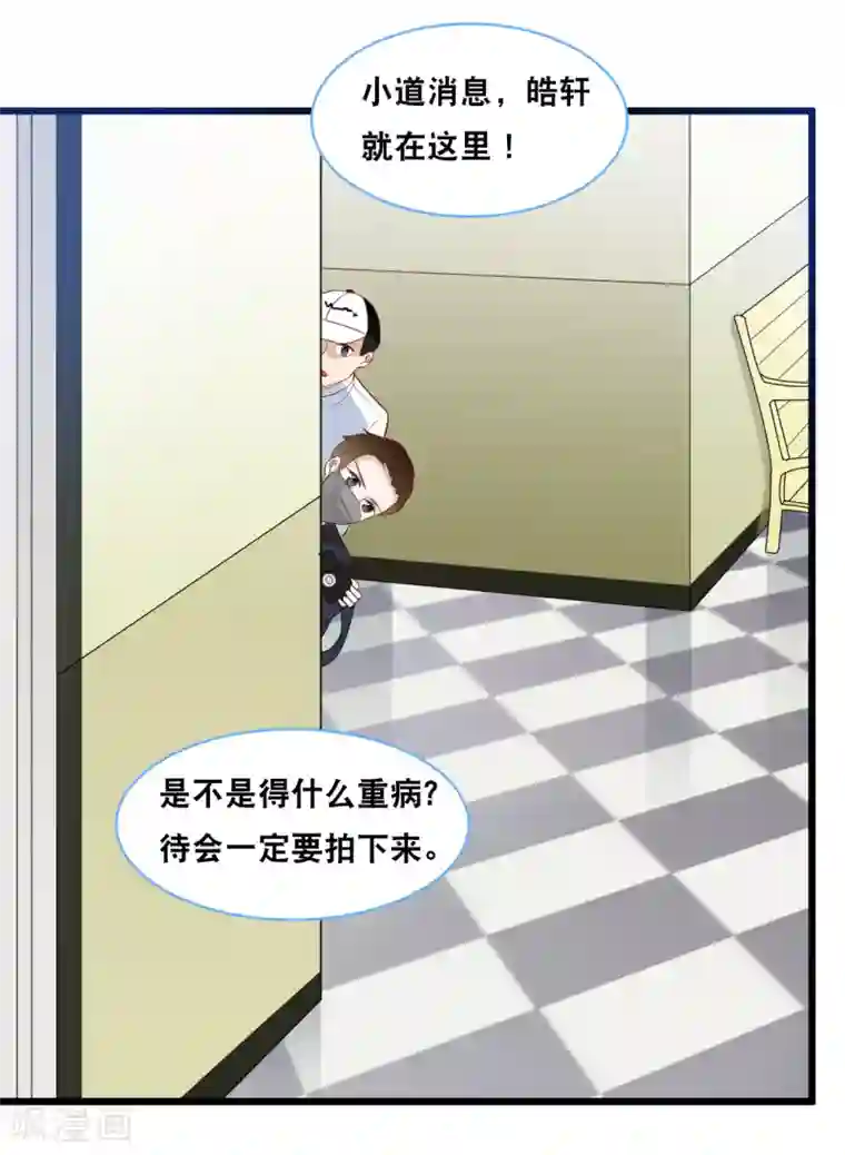 总裁爹地追上门第99话 吵架了