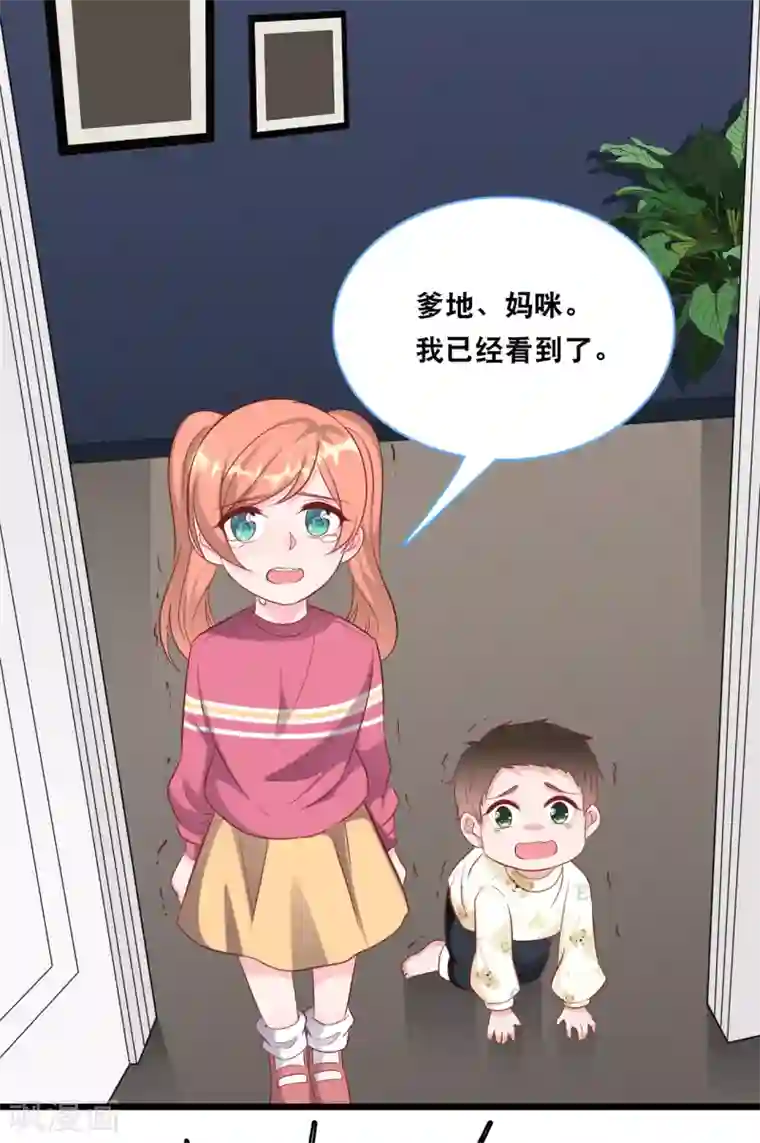 总裁爹地追上门第99话 吵架了