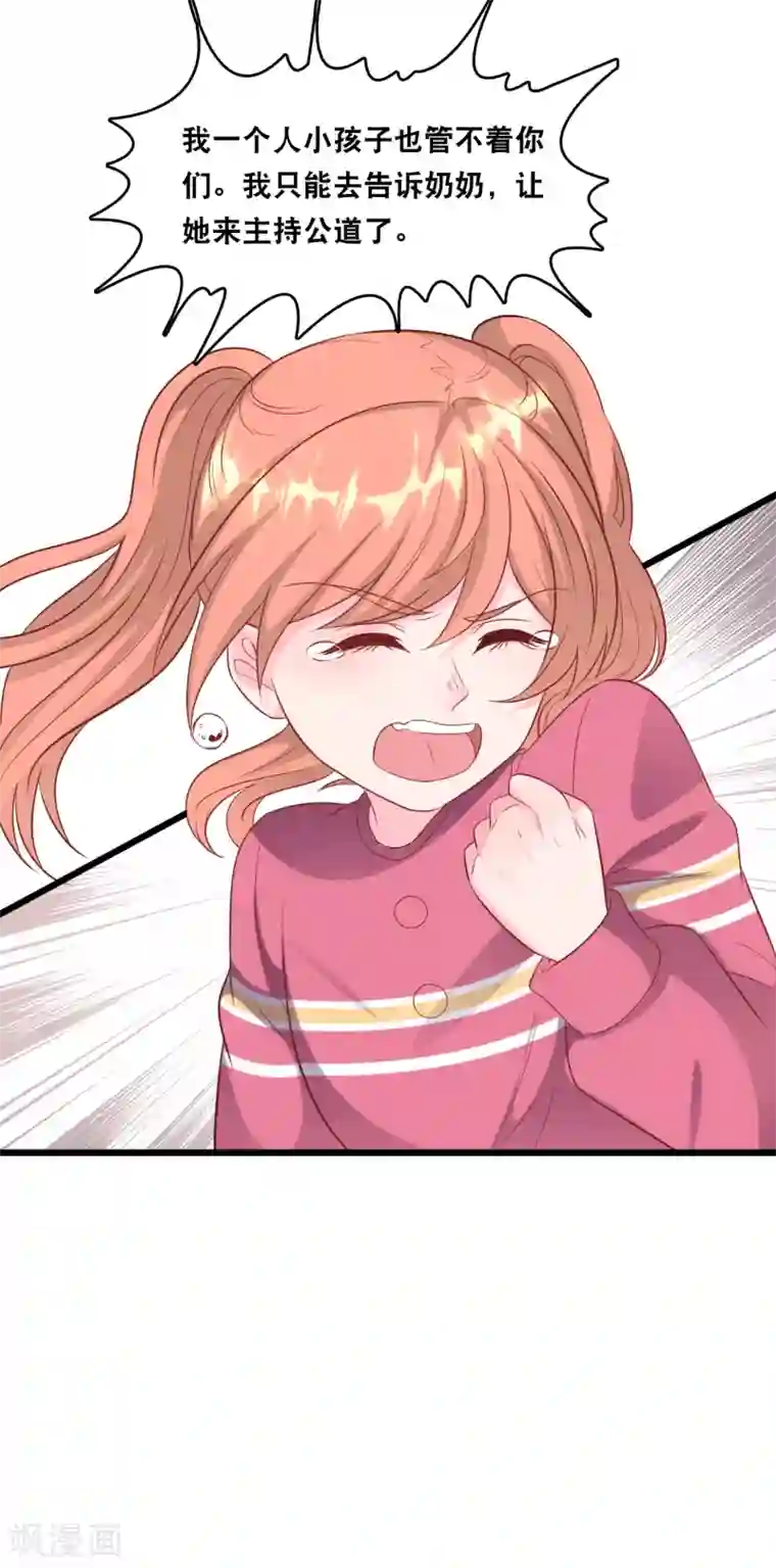 总裁爹地追上门第99话 吵架了