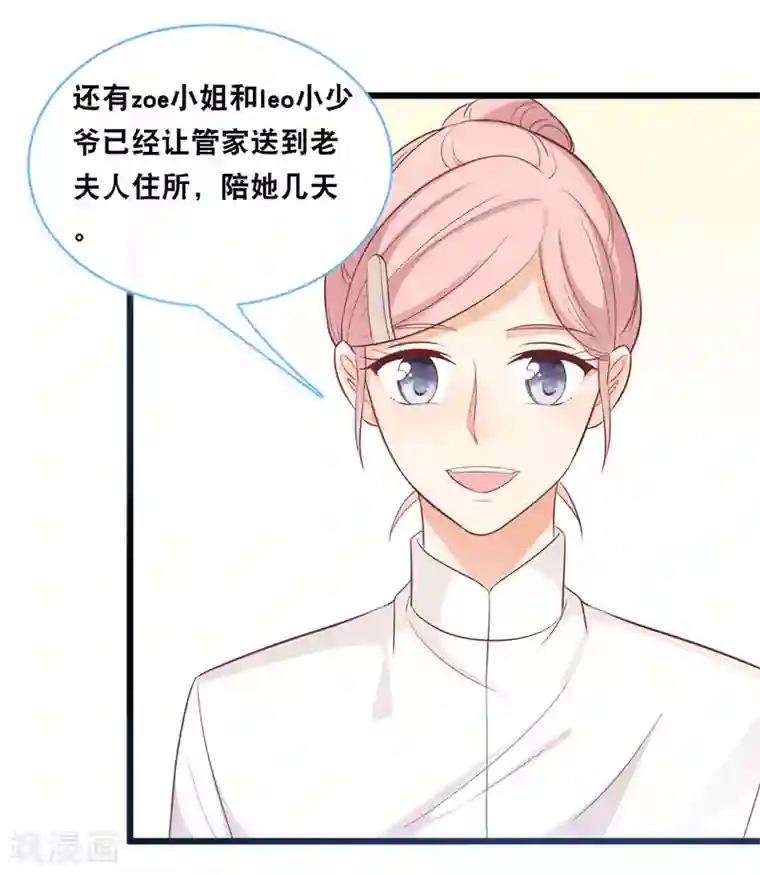 总裁爹地追上门第100话 皓轩要走了