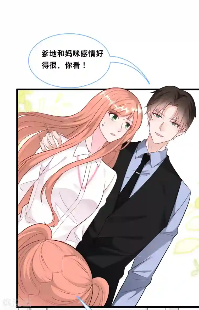 总裁爹地追上门第100话 皓轩要走了