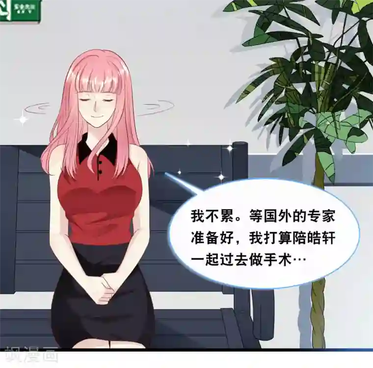 总裁爹地追上门第100话 皓轩要走了