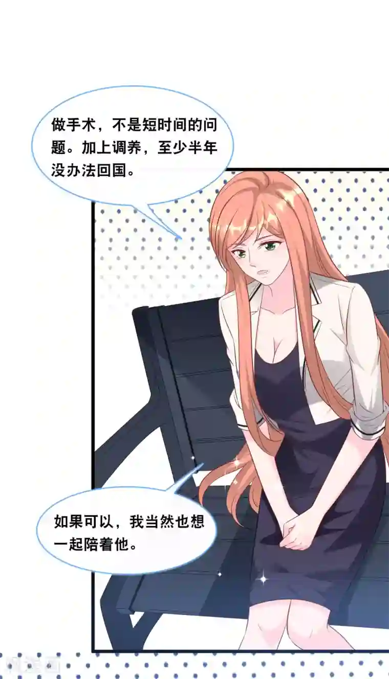 总裁爹地追上门第100话 皓轩要走了