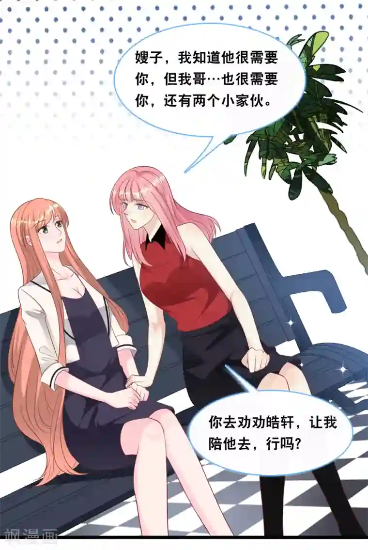 总裁爹地追上门第100话 皓轩要走了