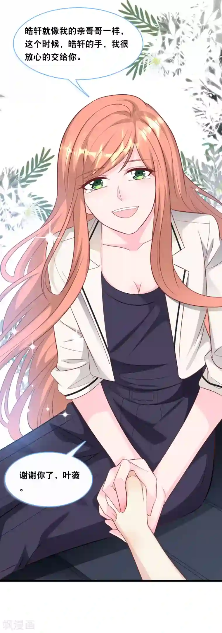 总裁爹地追上门第100话 皓轩要走了