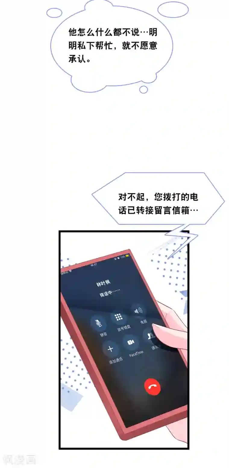 总裁爹地追上门第101话 生日会