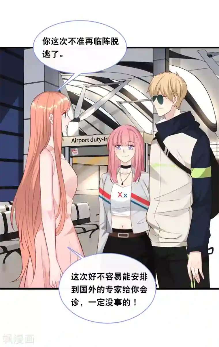 总裁爹地追上门第101话 生日会