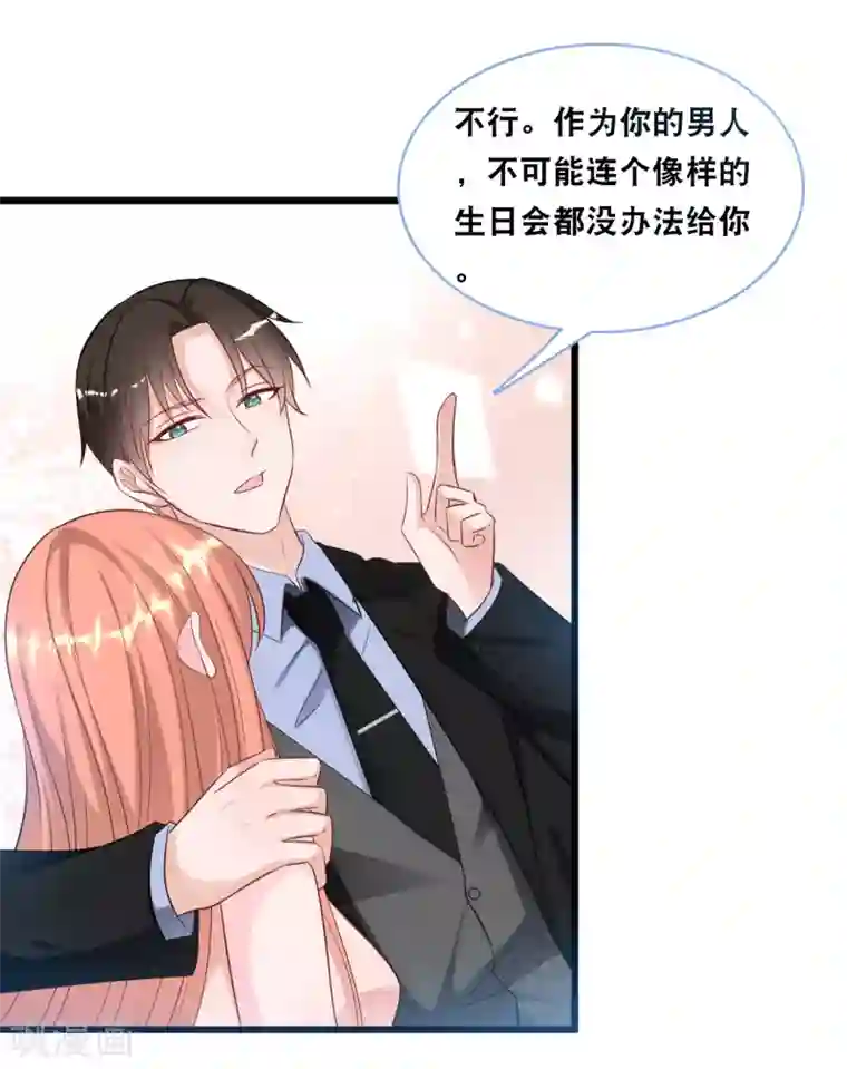 总裁爹地追上门第101话 生日会