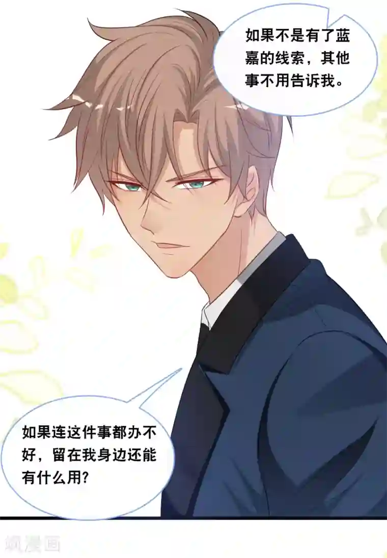 总裁爹地追上门第101话 生日会