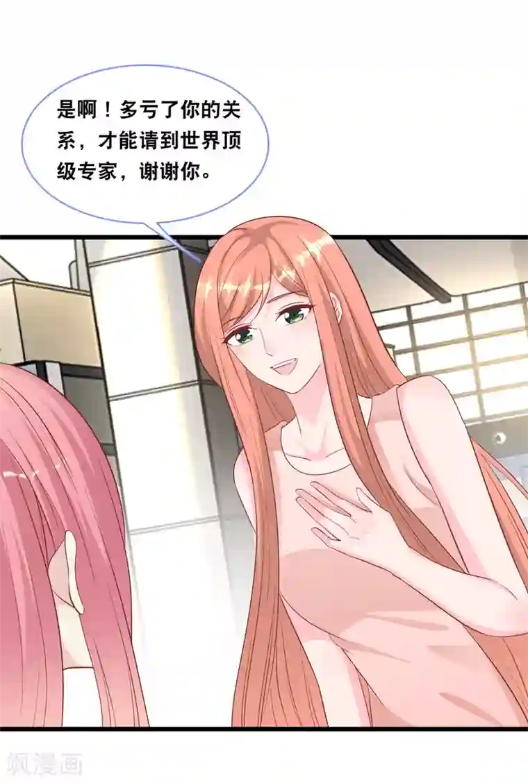 总裁爹地追上门第101话 生日会