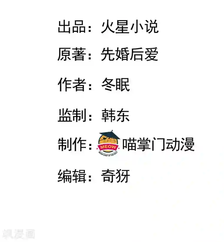 先婚后爱第122话 你把她藏哪了