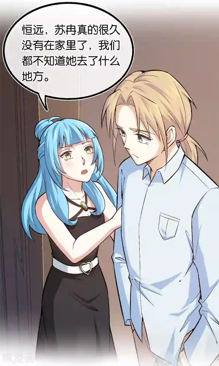 先婚后爱第122话 你把她藏哪了