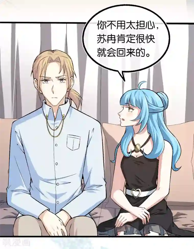 先婚后爱第122话 你把她藏哪了