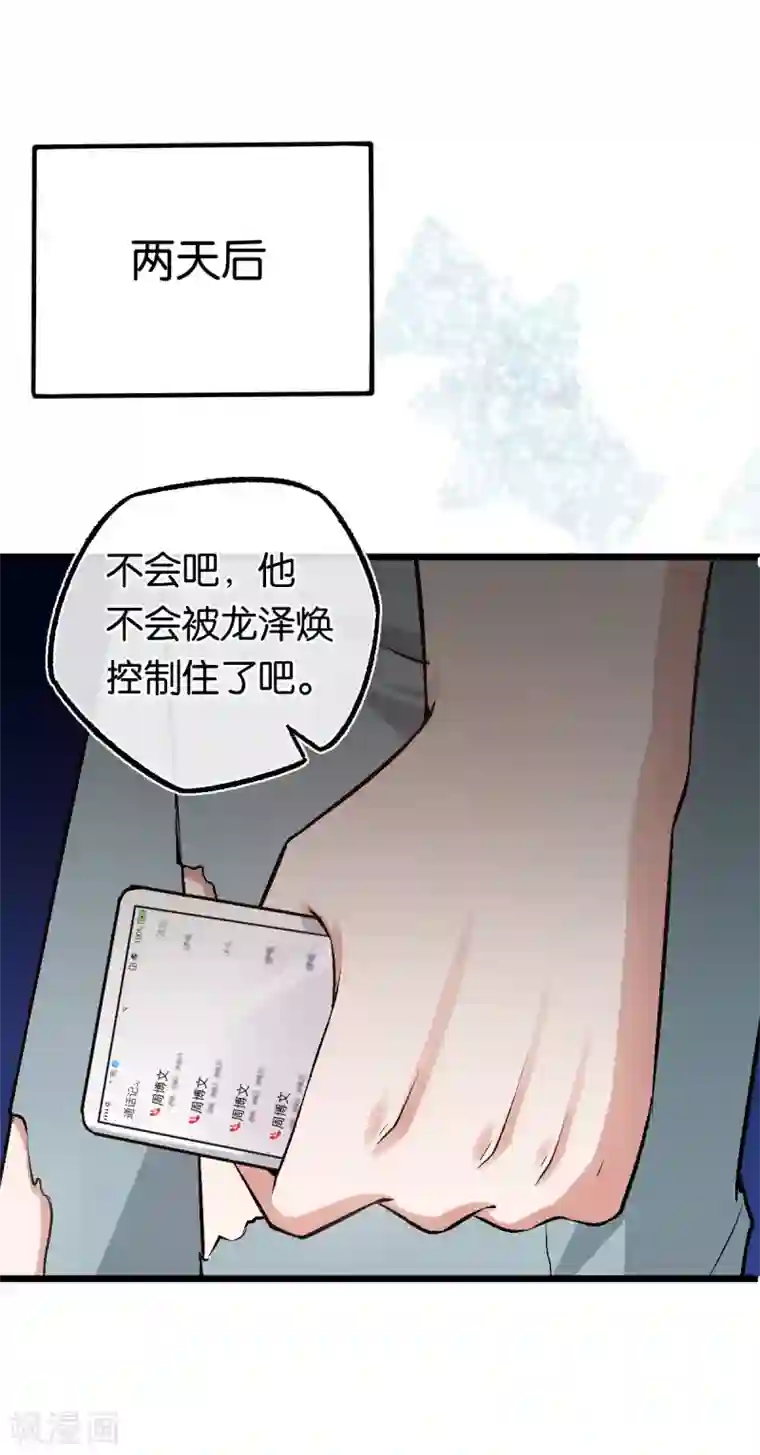 先婚后爱第122话 你把她藏哪了