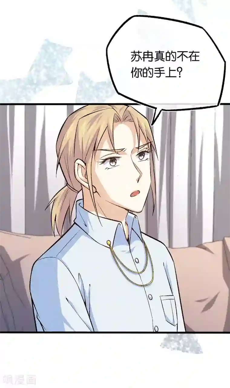 先婚后爱第122话 你把她藏哪了