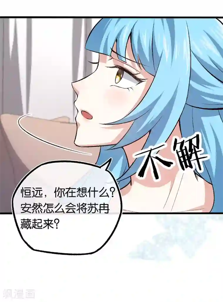 先婚后爱第122话 你把她藏哪了