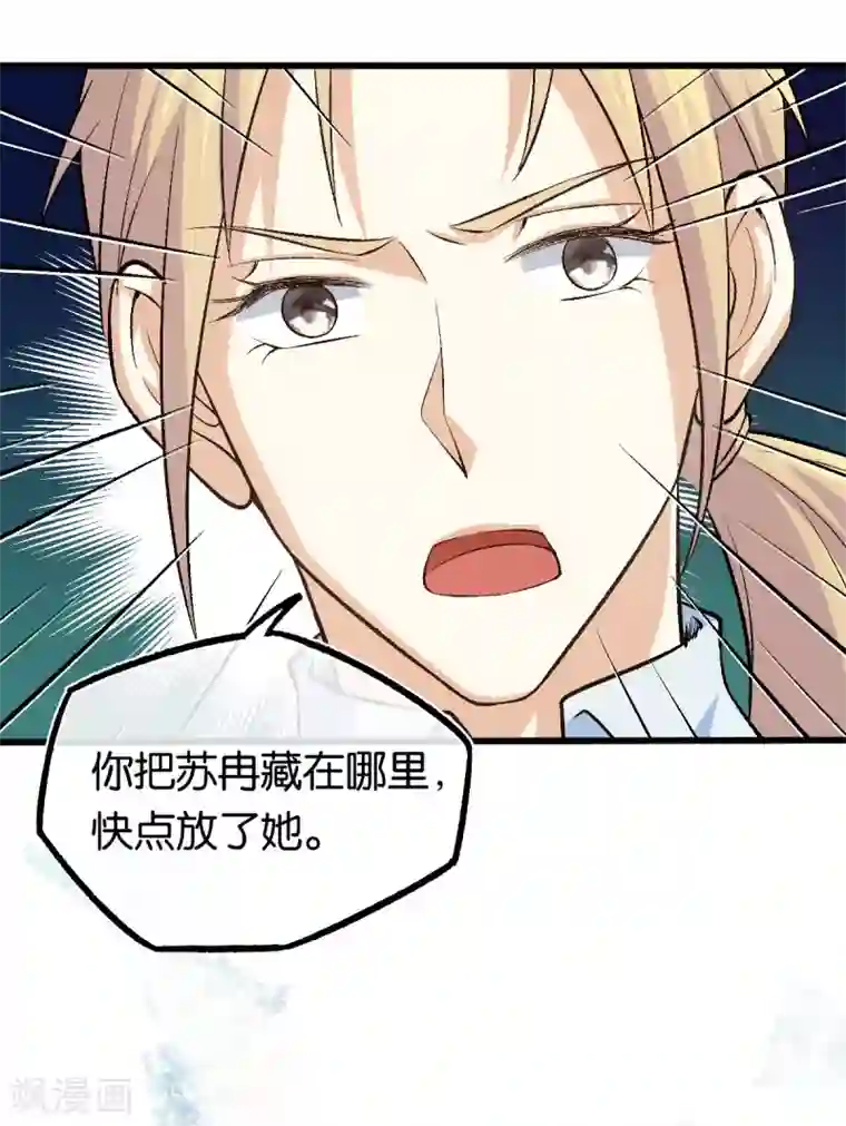 先婚后爱第122话 你把她藏哪了