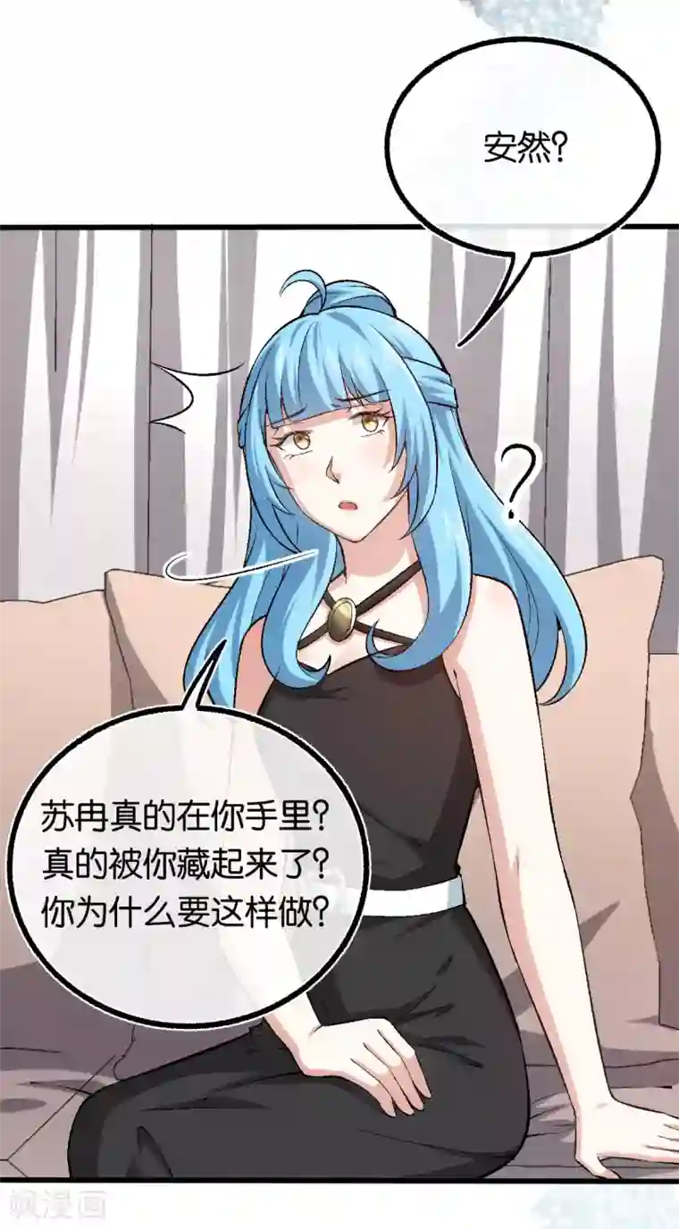 先婚后爱第122话 你把她藏哪了