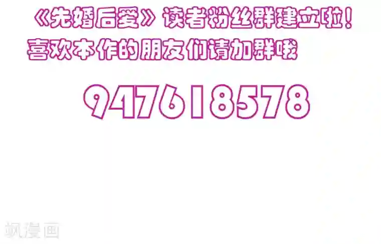 先婚后爱第122话 你把她藏哪了