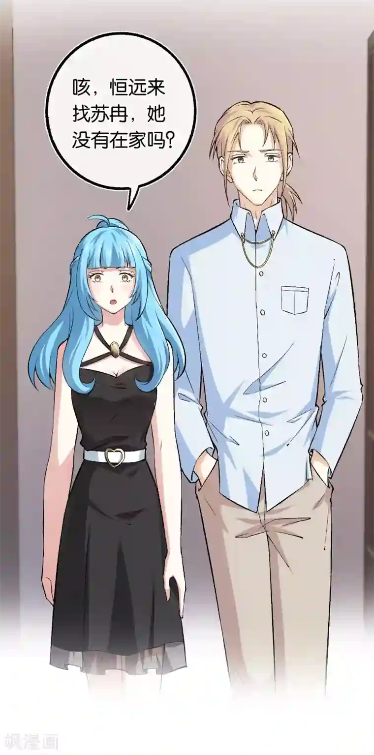 先婚后爱第122话 你把她藏哪了