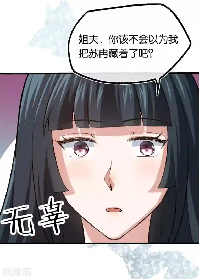 先婚后爱第122话 你把她藏哪了