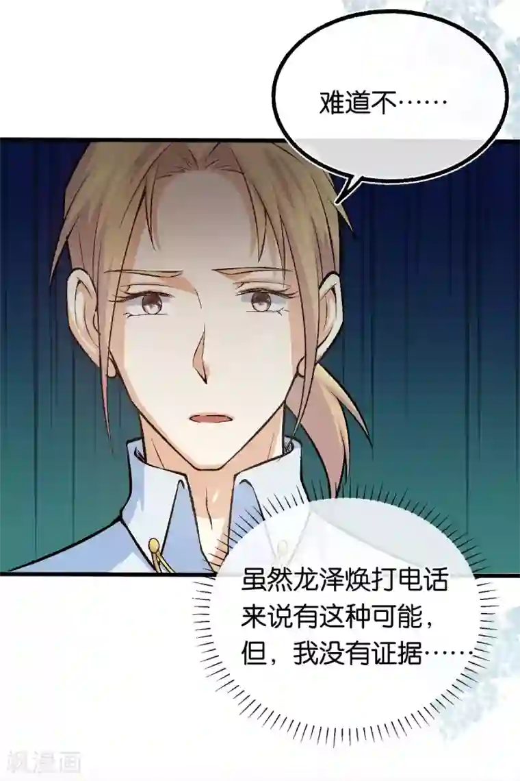 先婚后爱第122话 你把她藏哪了