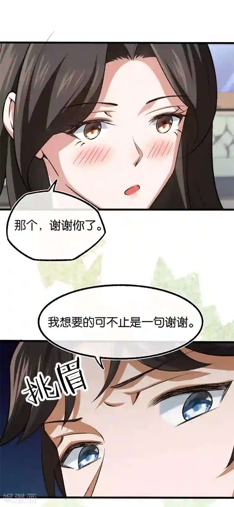 先婚后爱第123话 我信任他