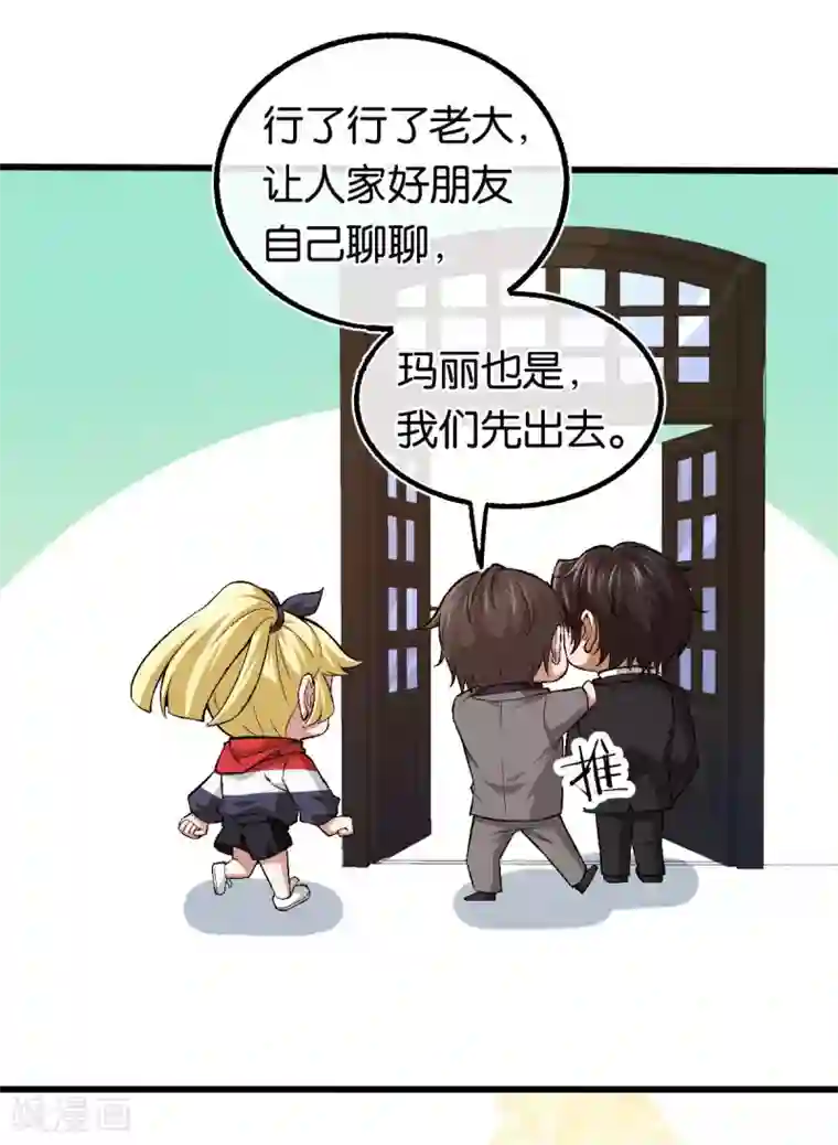 先婚后爱第123话 我信任他