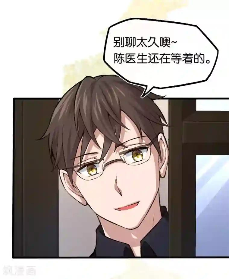 先婚后爱第123话 我信任他