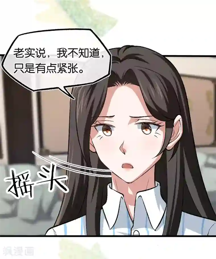 先婚后爱第123话 我信任他