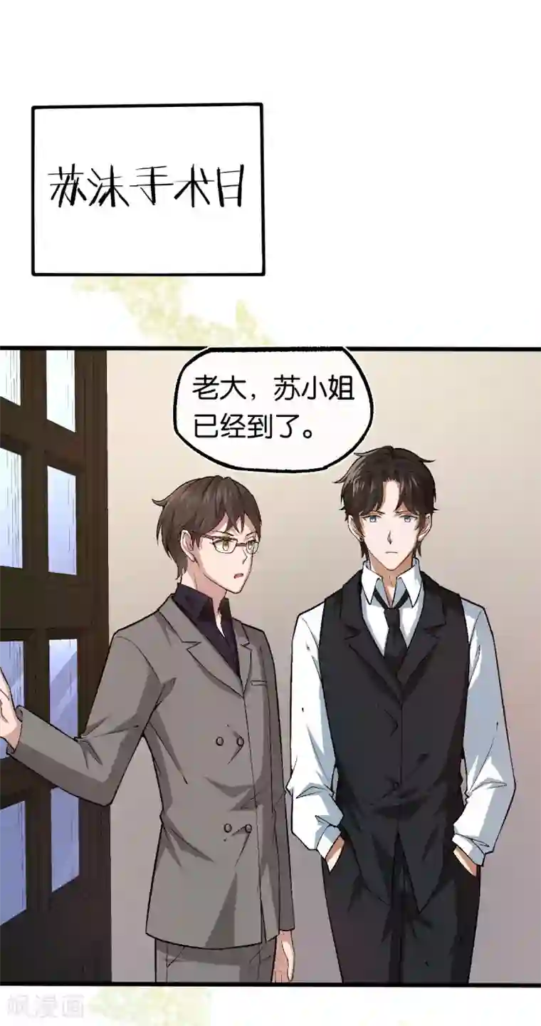 先婚后爱第123话 我信任他