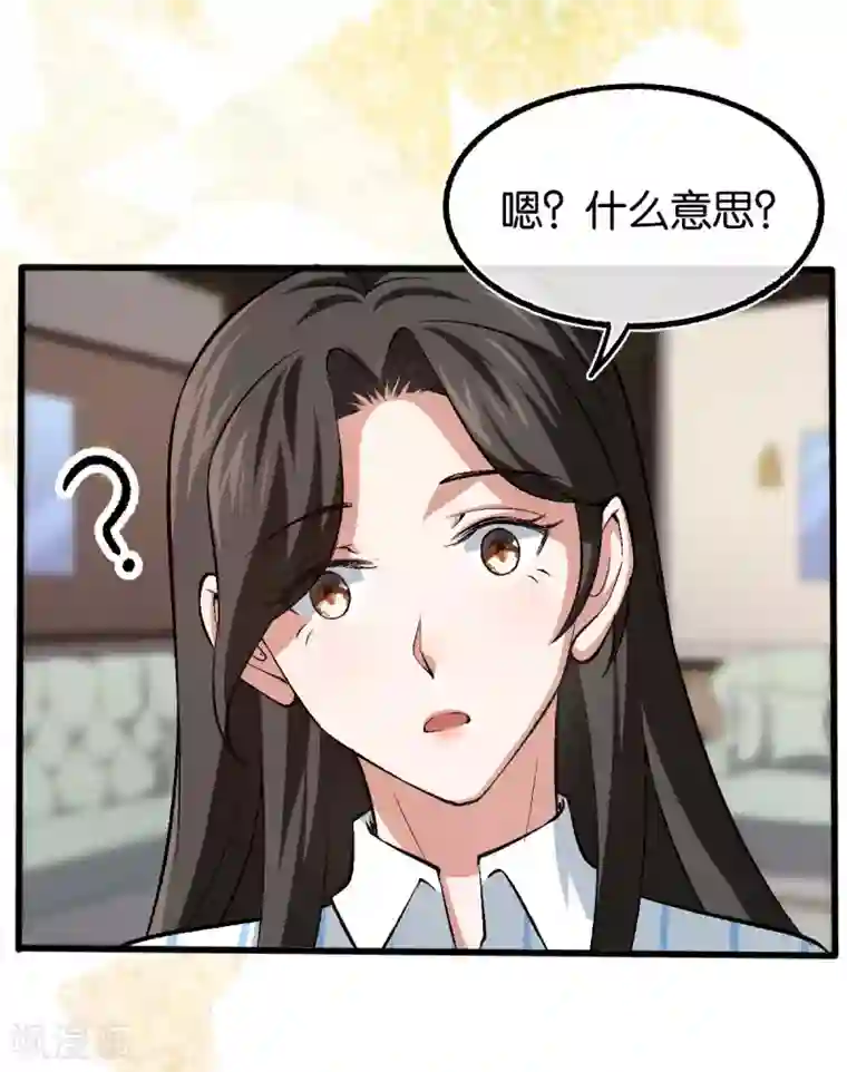 先婚后爱第123话 我信任他