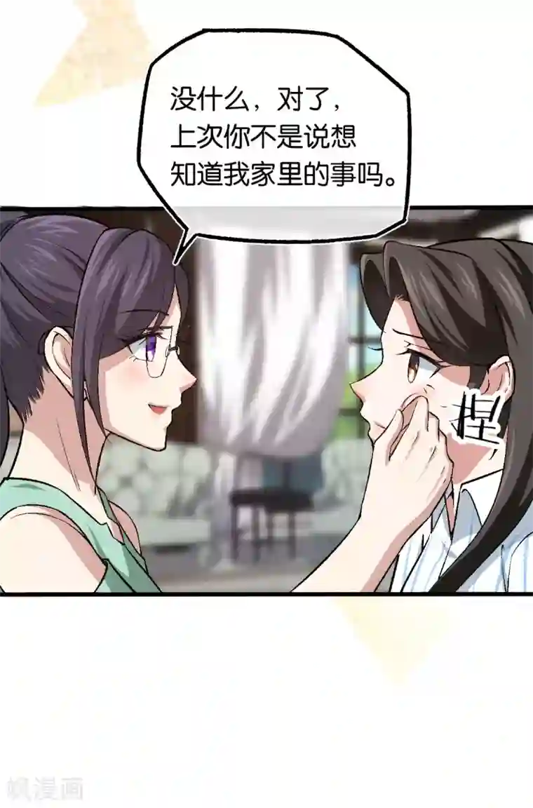 先婚后爱第123话 我信任他