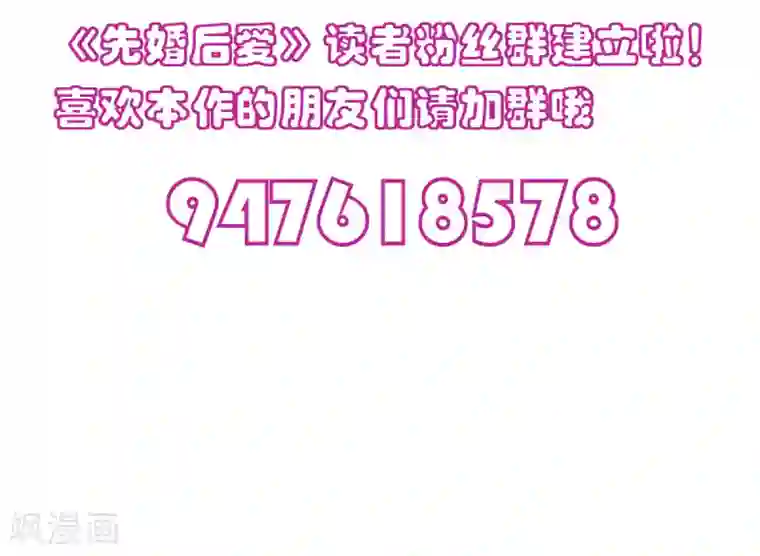 先婚后爱第123话 我信任他