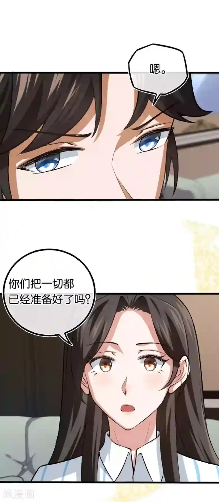 先婚后爱第123话 我信任他