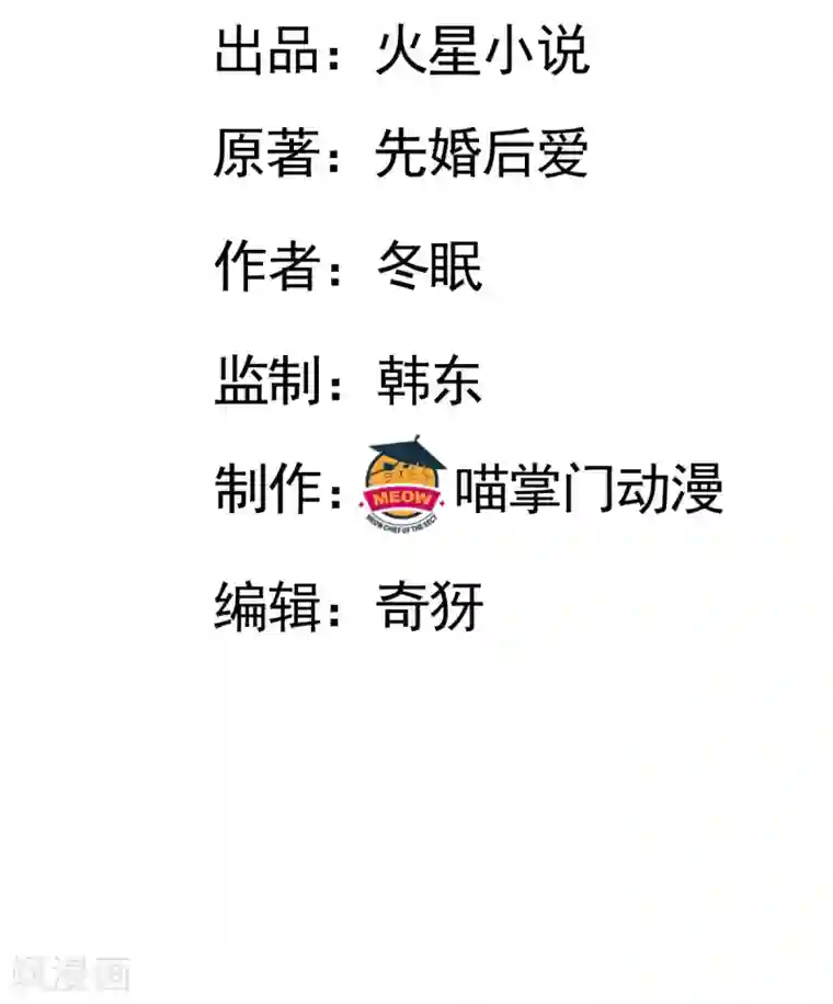 先婚后爱第124话 以其人之道还治其人之身