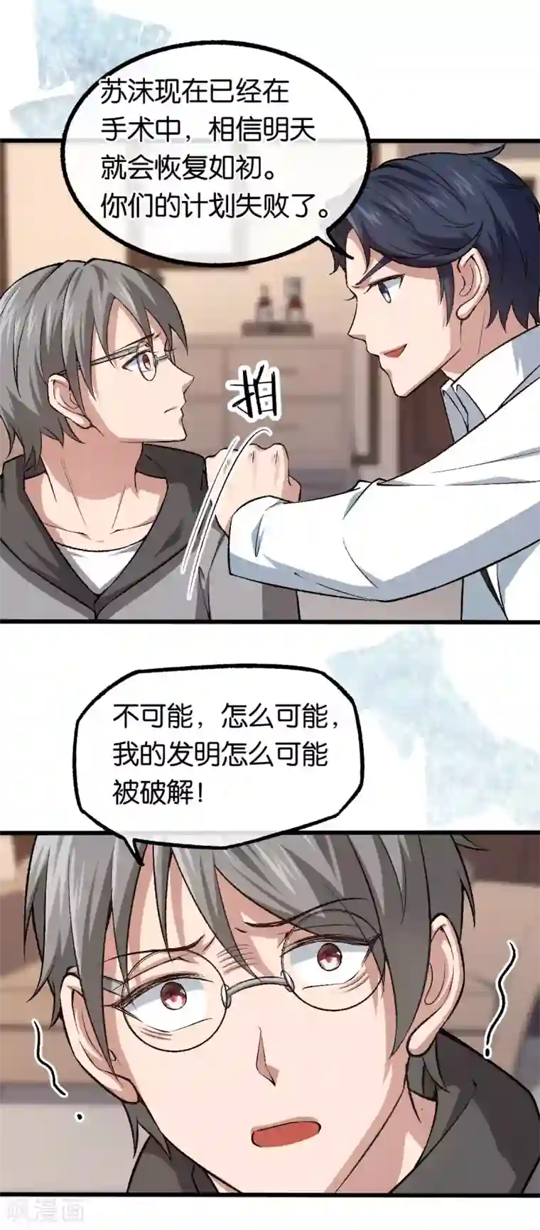 先婚后爱第124话 以其人之道还治其人之身