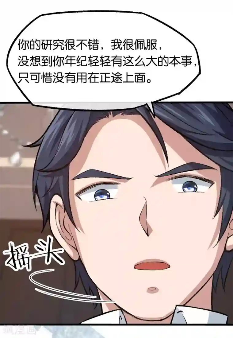 先婚后爱第124话 以其人之道还治其人之身