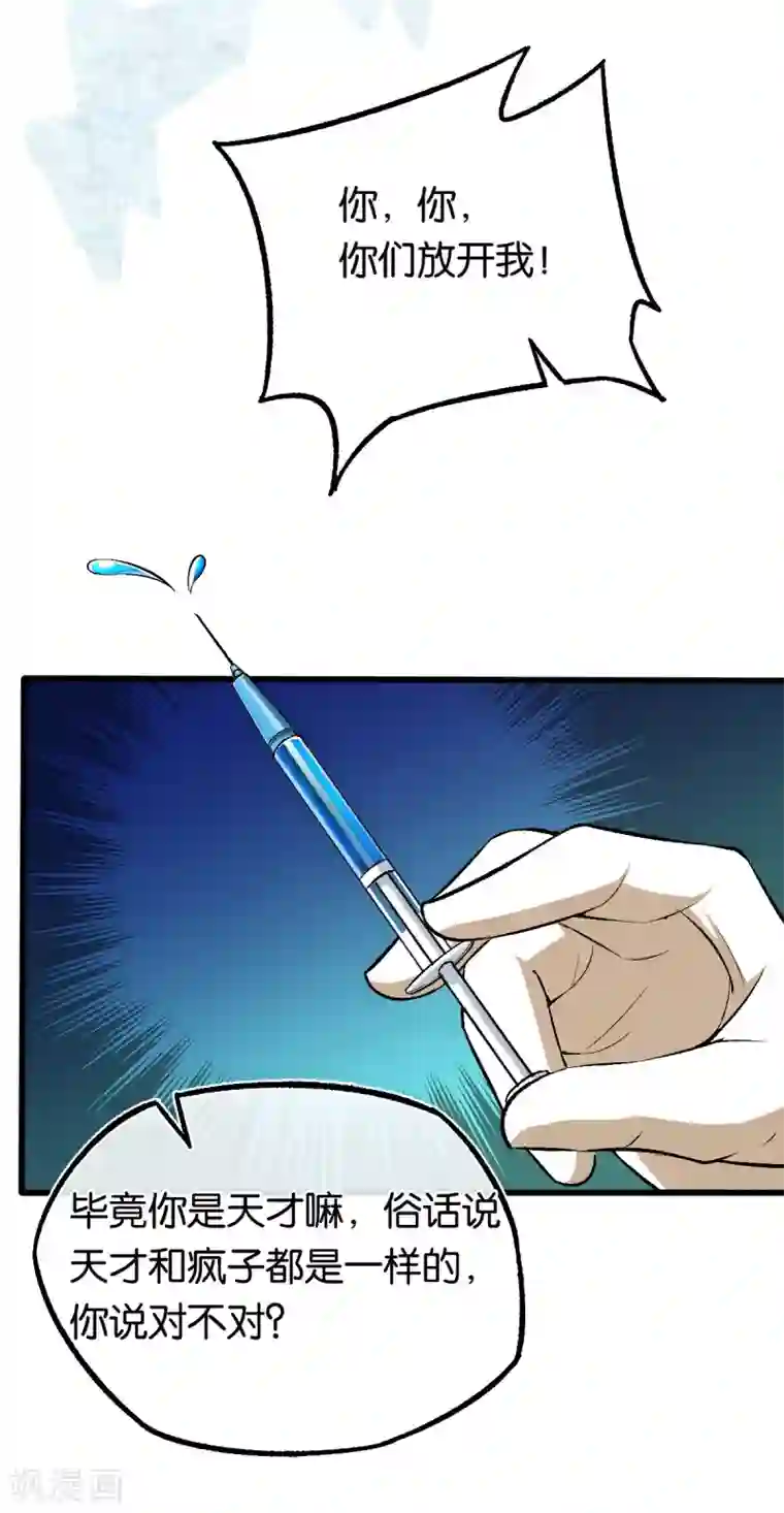 先婚后爱第124话 以其人之道还治其人之身