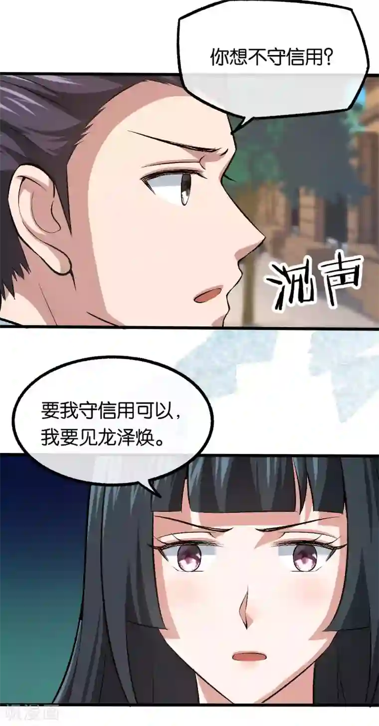 先婚后爱第124话 以其人之道还治其人之身