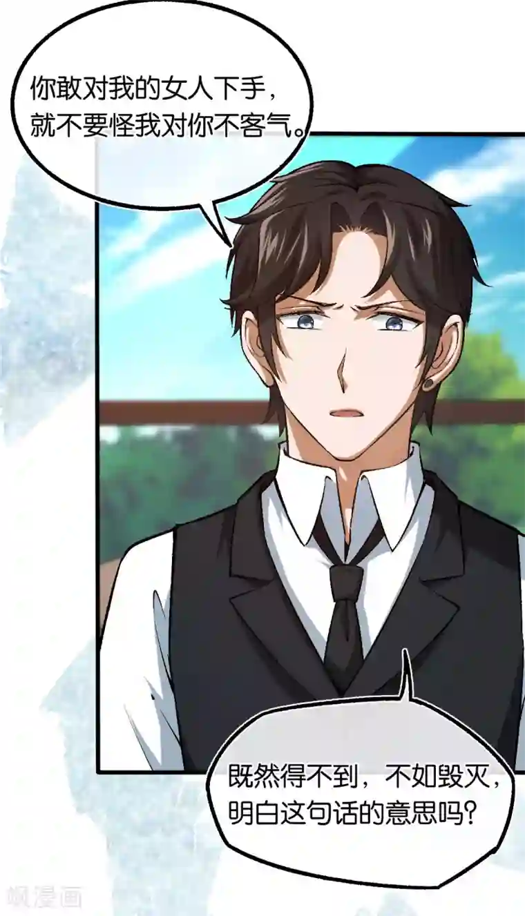 先婚后爱第124话 以其人之道还治其人之身